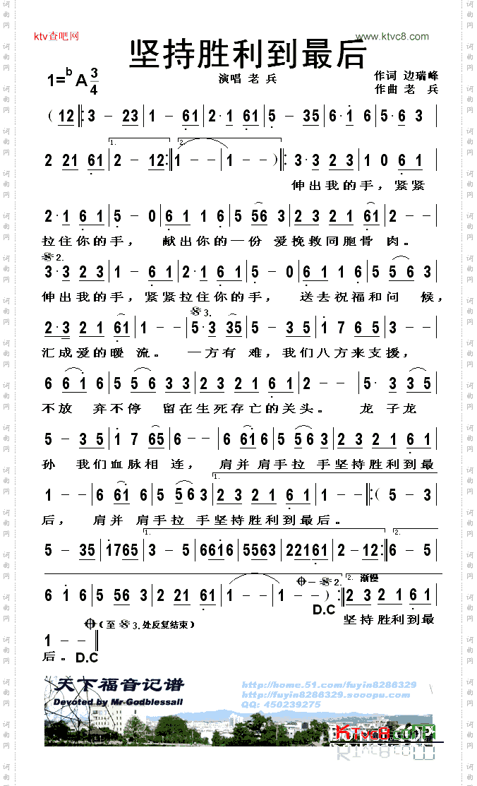 坚持胜利到最后