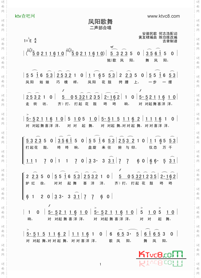 凤阳歌舞二声部合唱