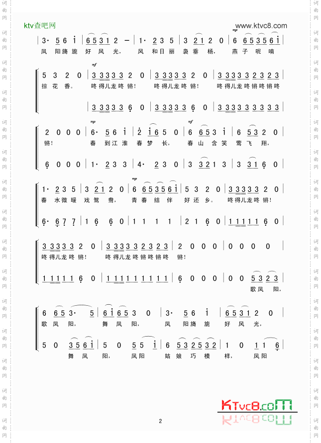 凤阳歌舞二声部合唱