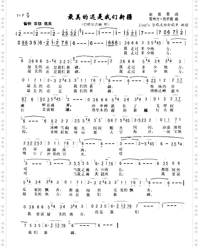 最美的还是我们新疆