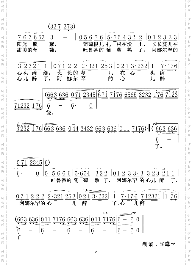 吐鲁番的葡萄熟了