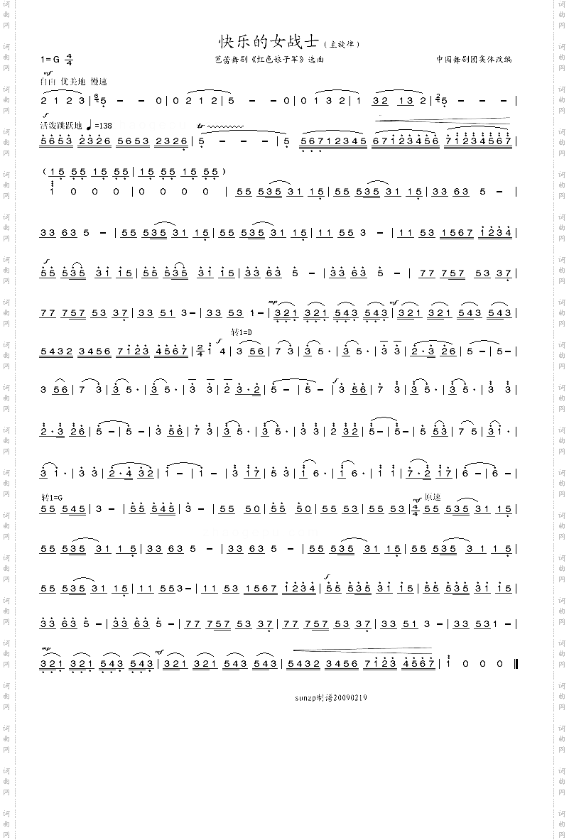 快乐的女战士_主旋律