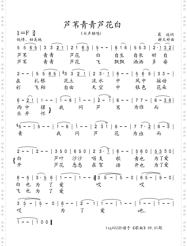 芦苇青青芦花白