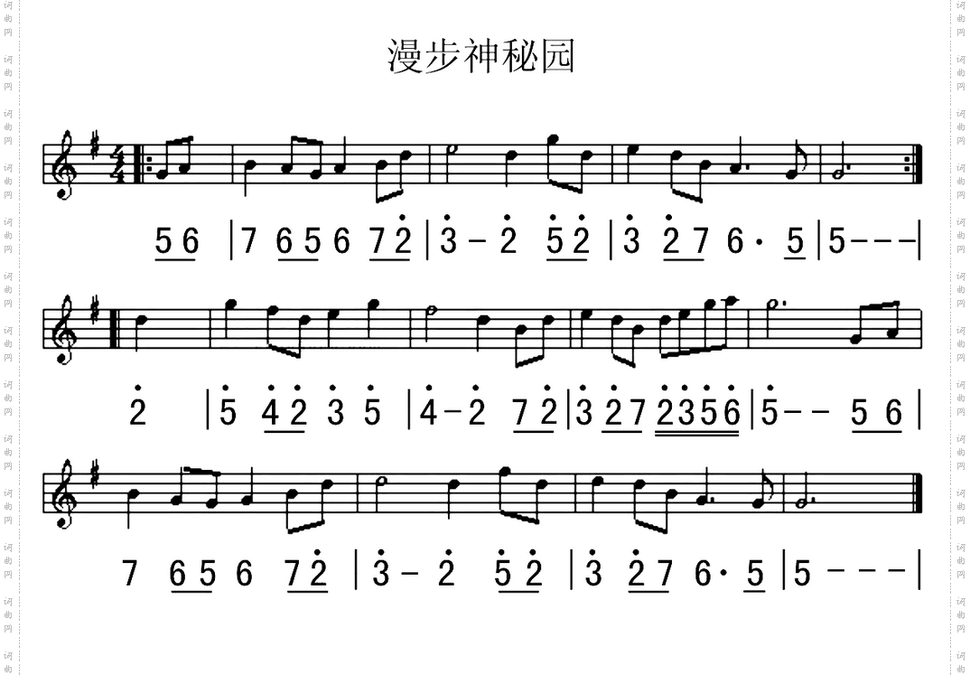 漫步神秘园