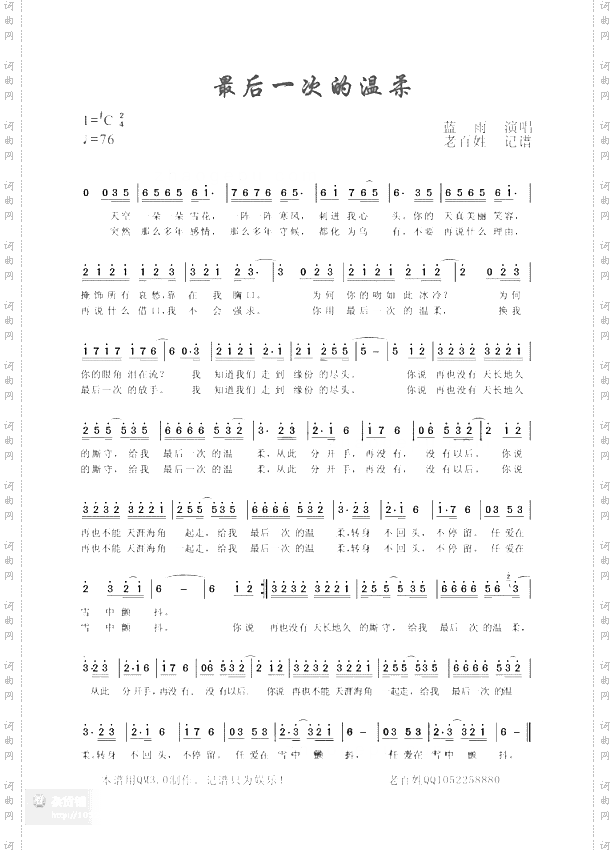 最后一次的温柔