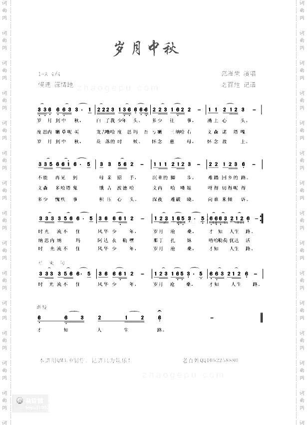 岁月中秋