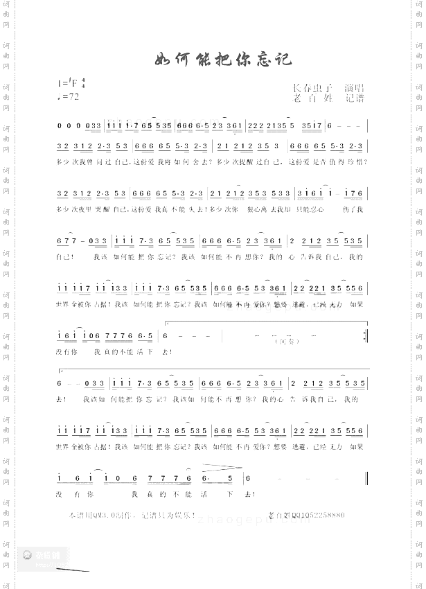 如何能把你忘记