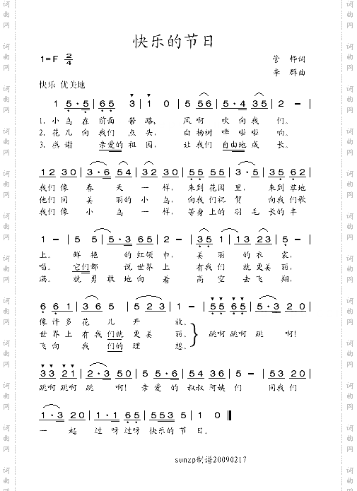 快乐的节日