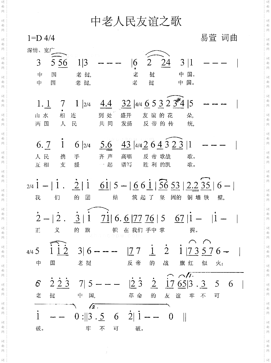中老人民友谊之歌