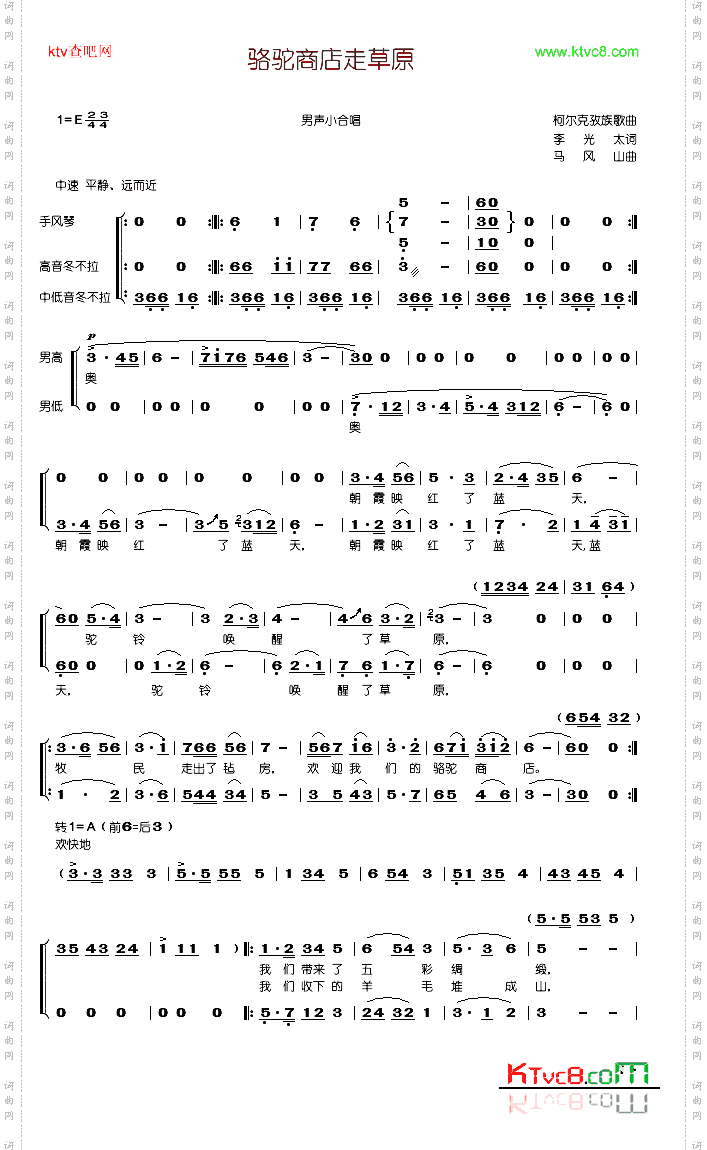 骆驼商店走草原