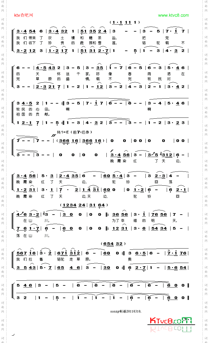 骆驼商店走草原