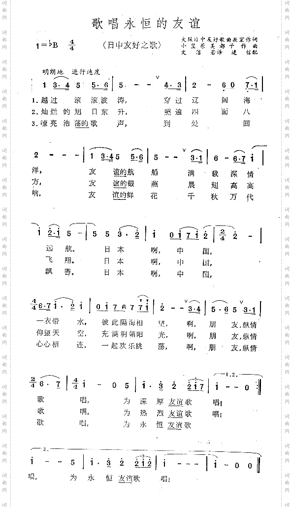 歌唱永恒的友谊