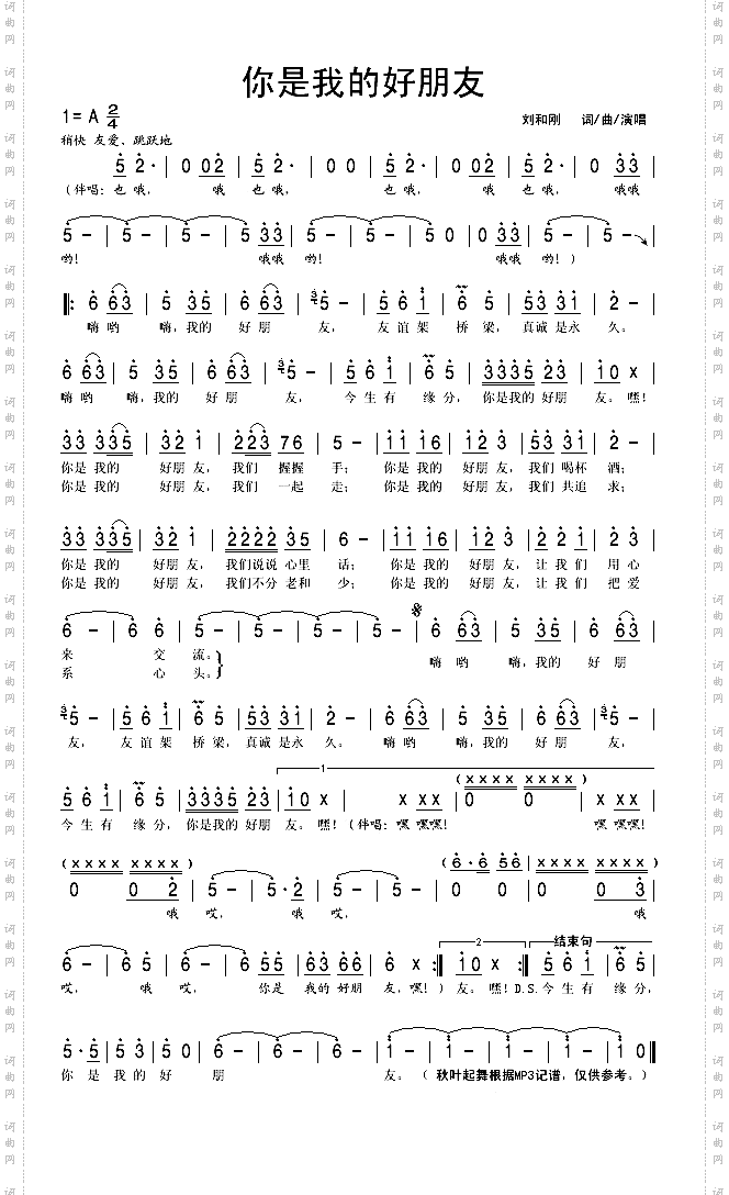 你是我的好朋友