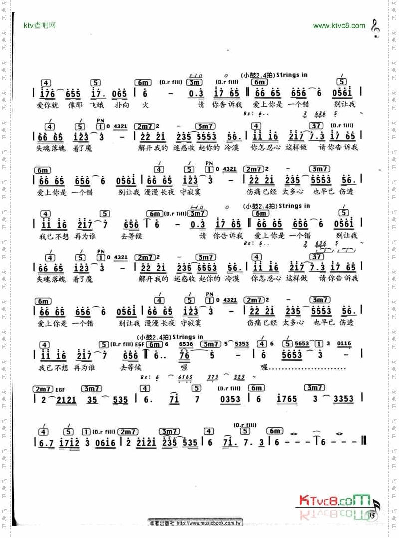 爱上你是一个错