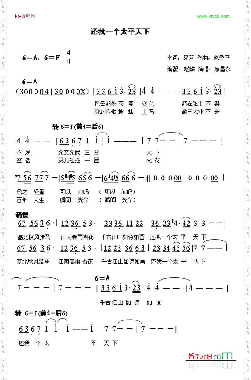 还我一个太平天下