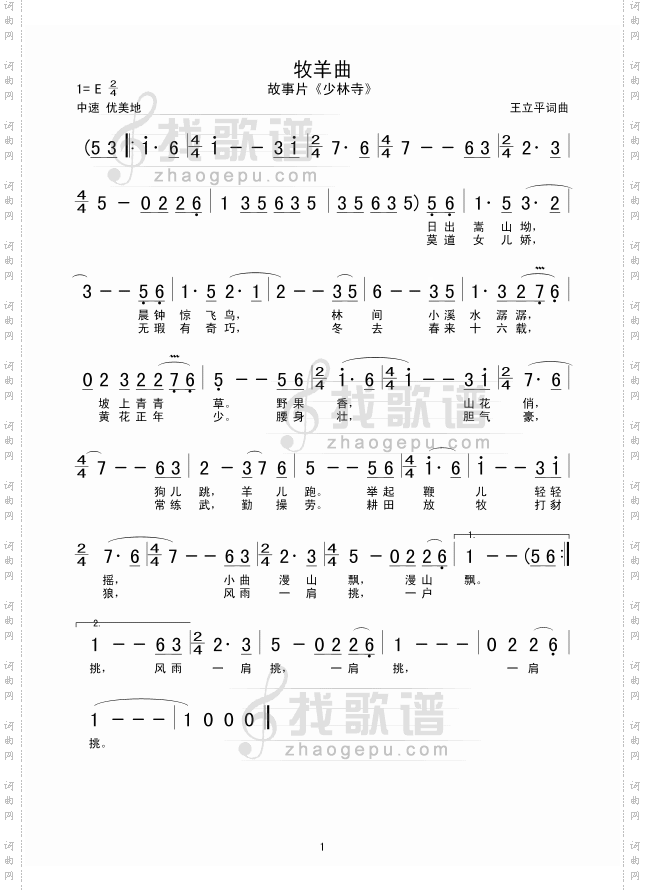 牧羊曲