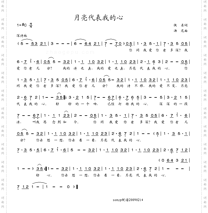 月亮代表我的心
