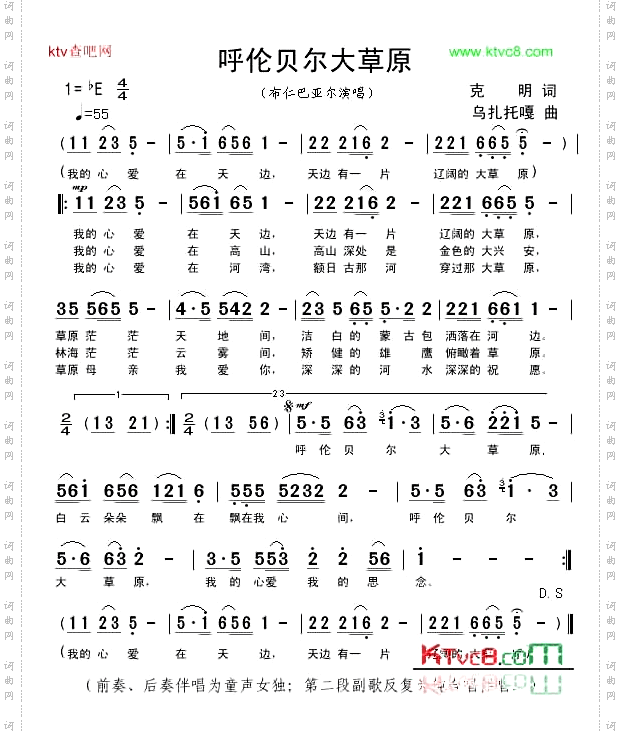 呼伦贝尔大草原