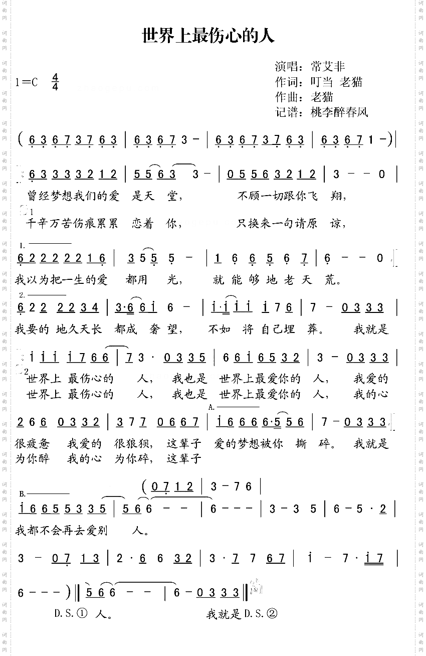 世界上最伤心的人