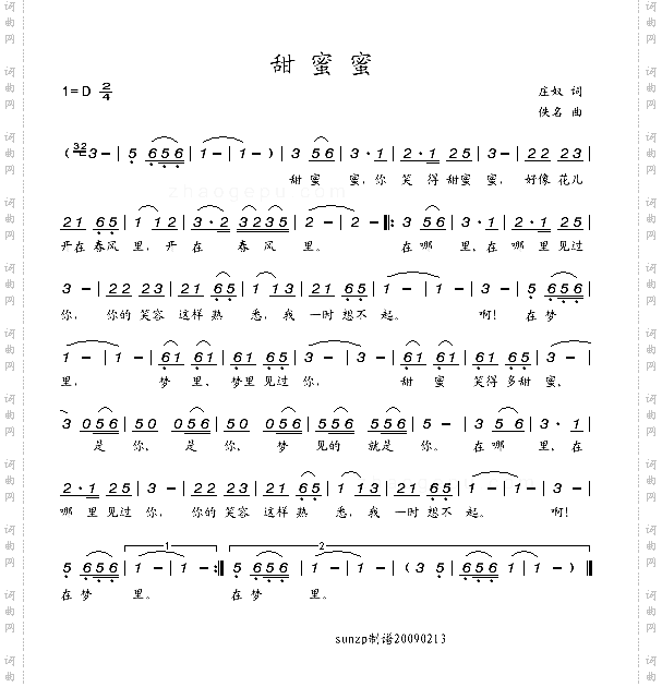 甜蜜蜜