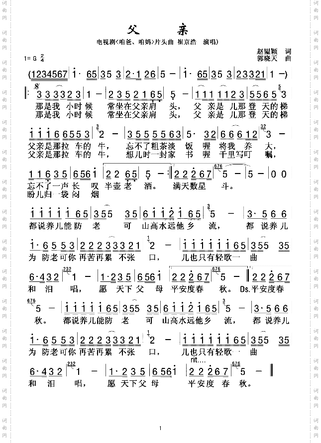 父亲