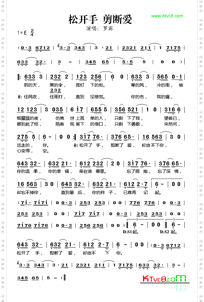 松开手剪断爱