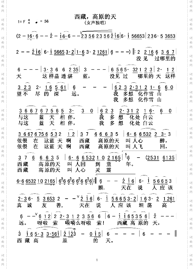 西藏，高原的天