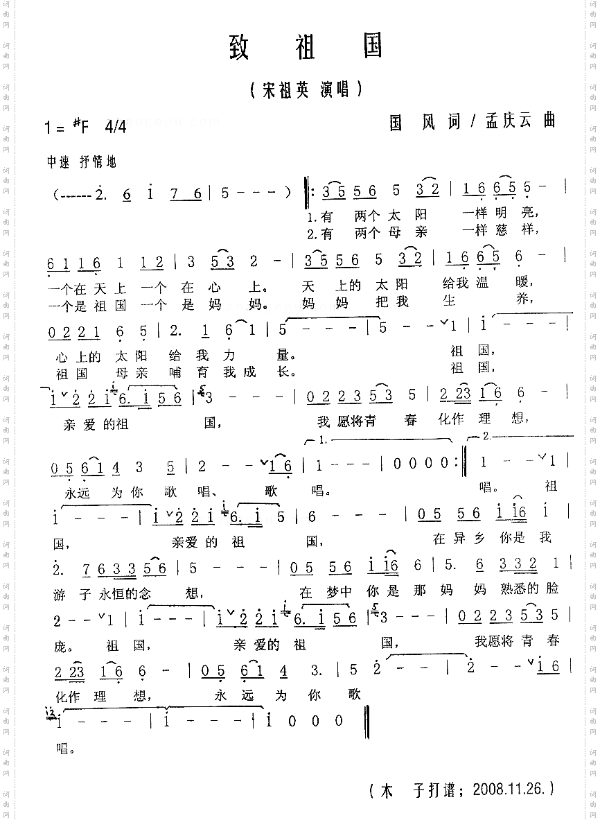 致祖国