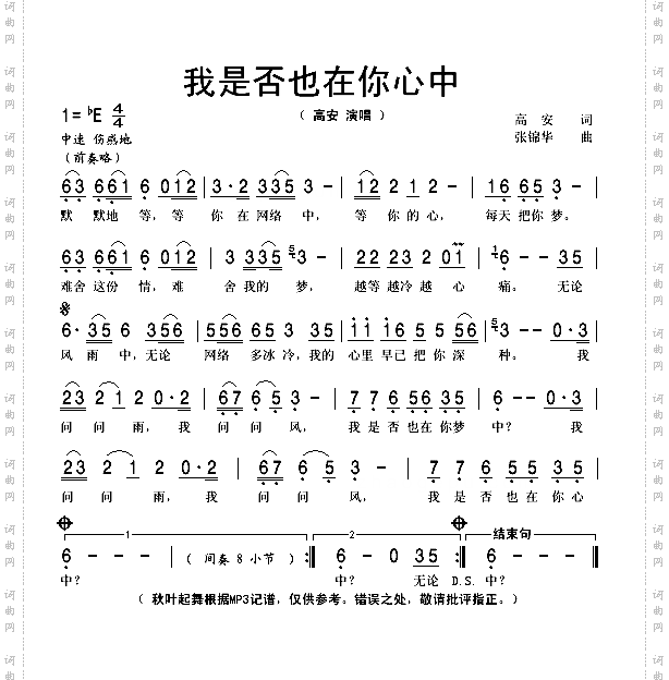 我是否也在你心中