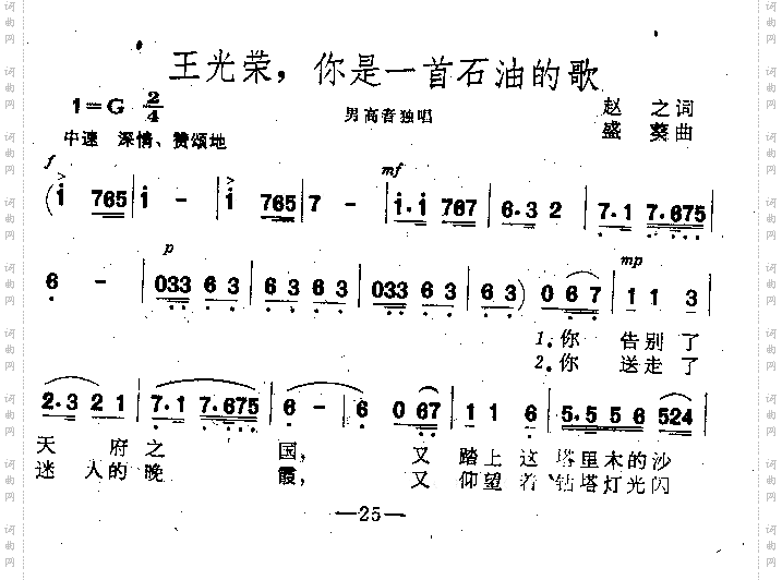 王光荣，你是一首石油的歌
