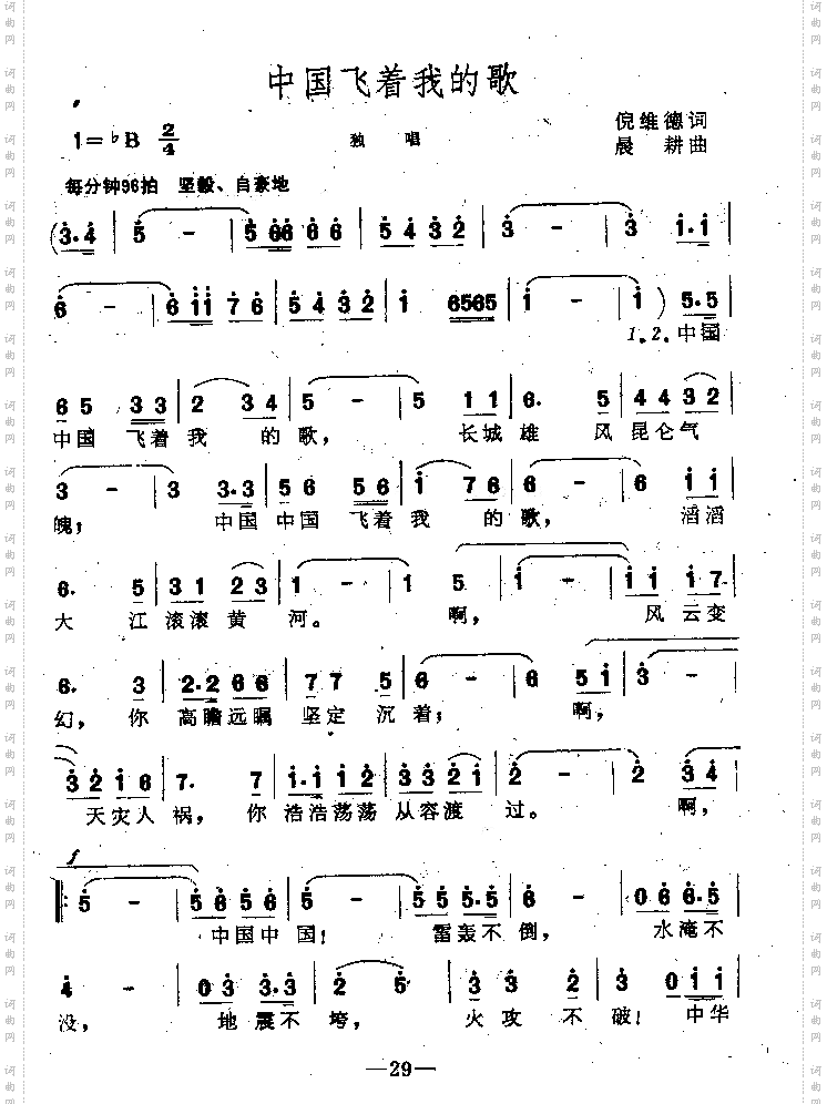 中国飞着我的歌声独唱