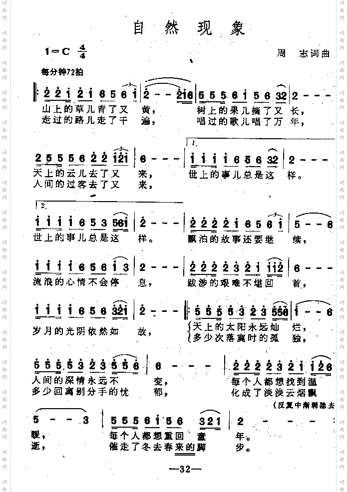 自然现象独唱歌曲