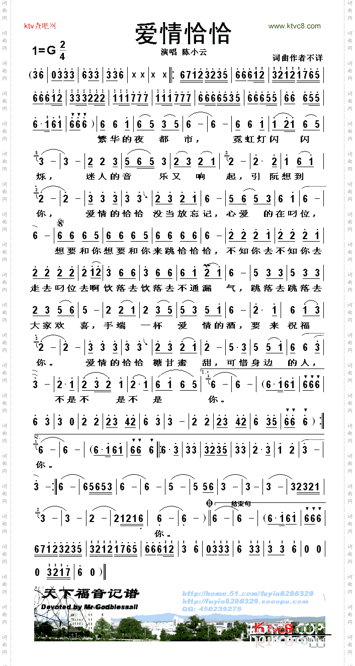 爱情恰恰