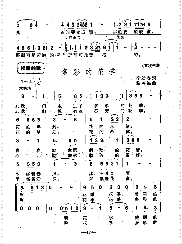 多彩的花季