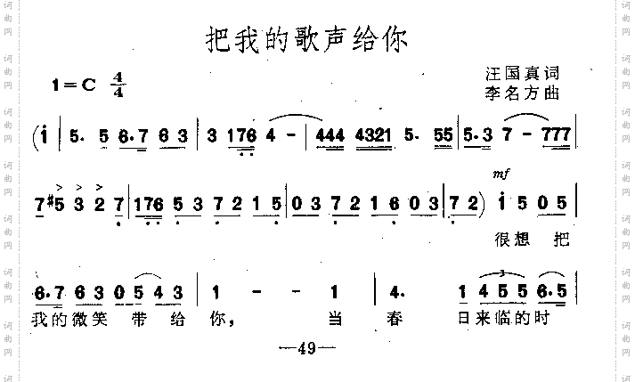 把我的歌声给你独唱