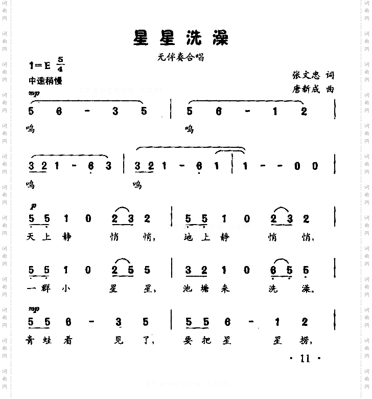 星星洗澡童声合唱