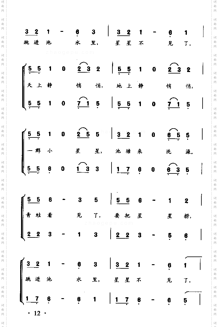 星星洗澡童声合唱