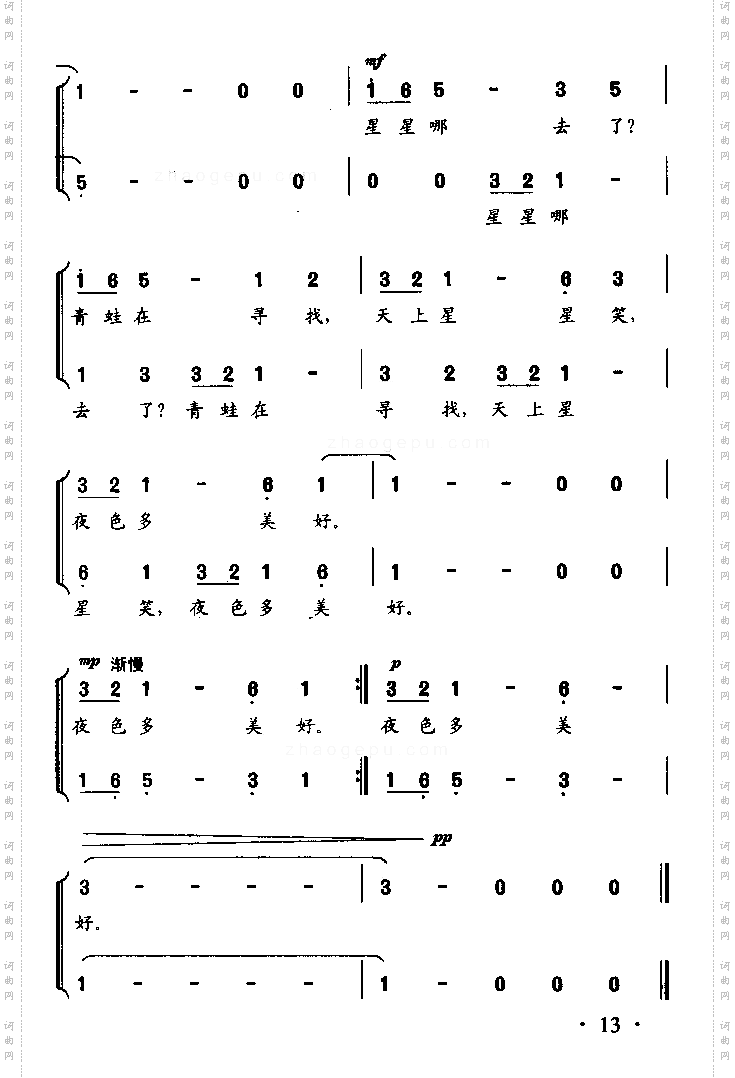 星星洗澡童声合唱