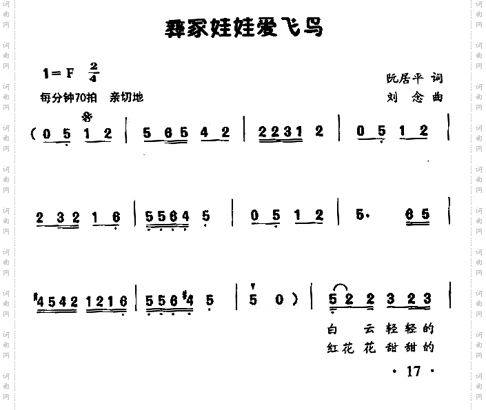 彝家娃娃爱飞鸟童声独唱