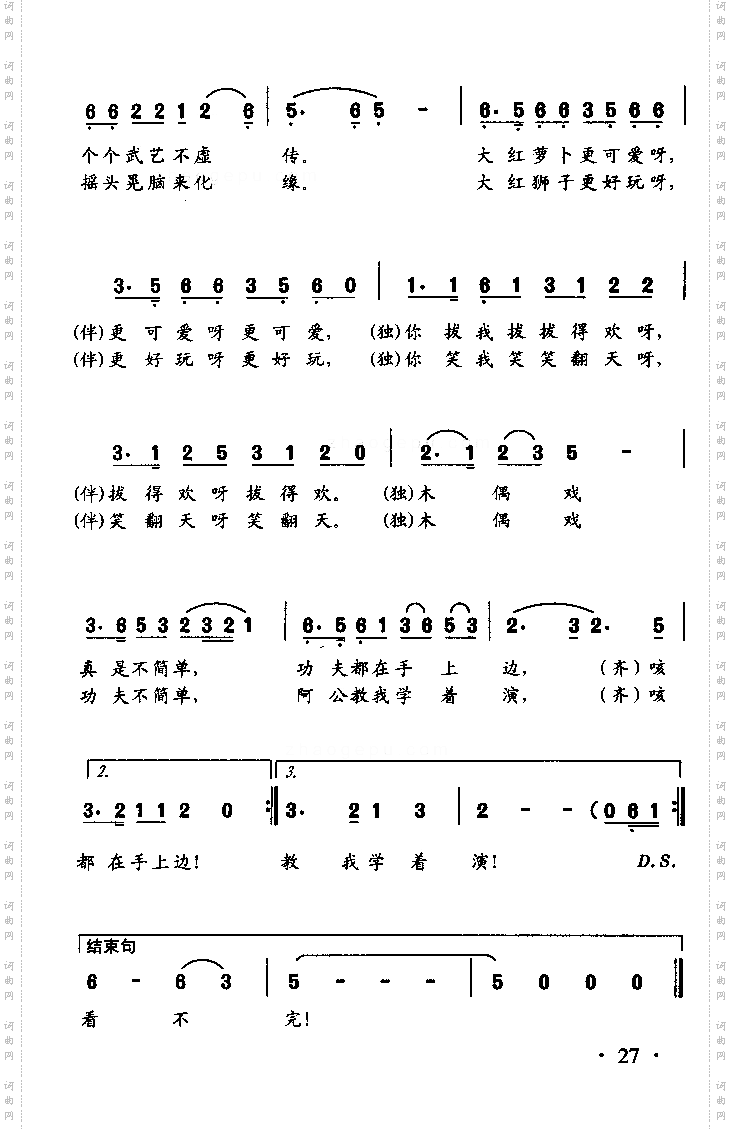 看木偶童声独唱