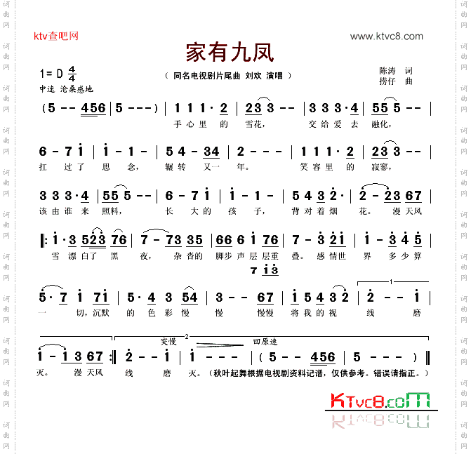家有九凤同名电视剧片尾曲