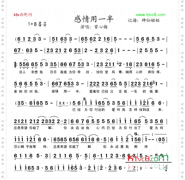 感情用一半闽南语