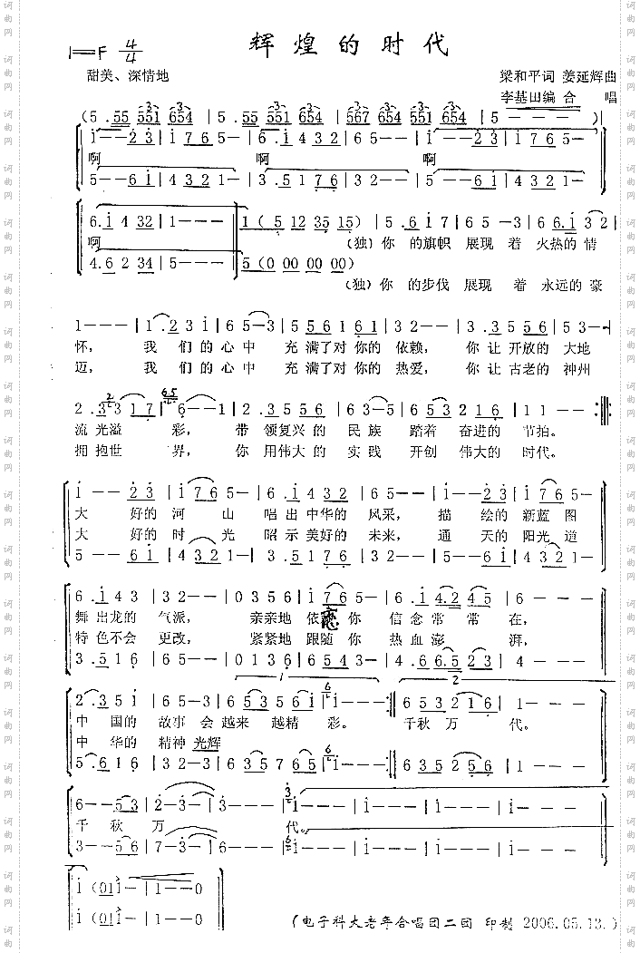 辉煌的时代合唱