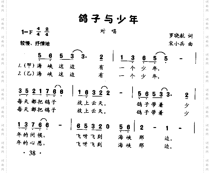 鸽子与少年童声对唱