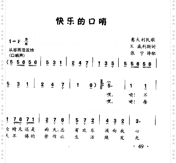 快乐的口哨