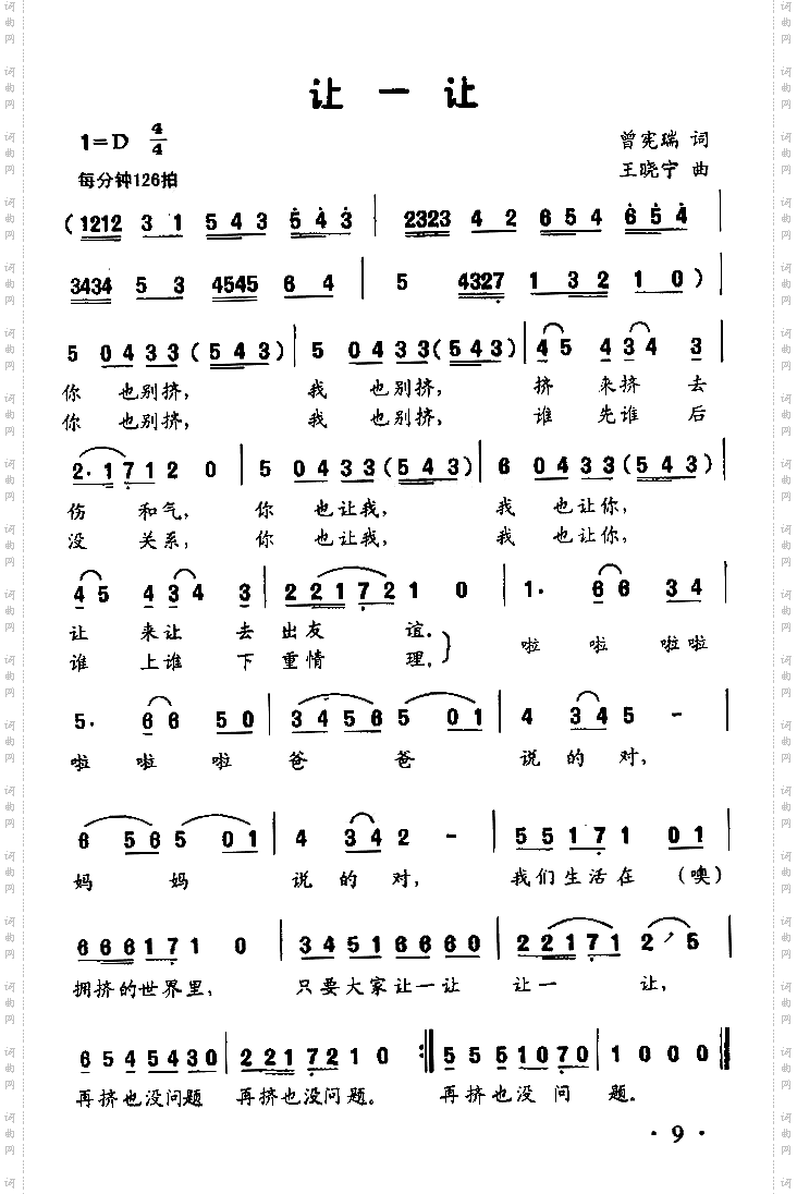 让一让童声齐唱