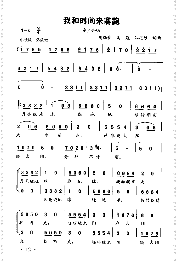 我和时间来赛跑童声合唱