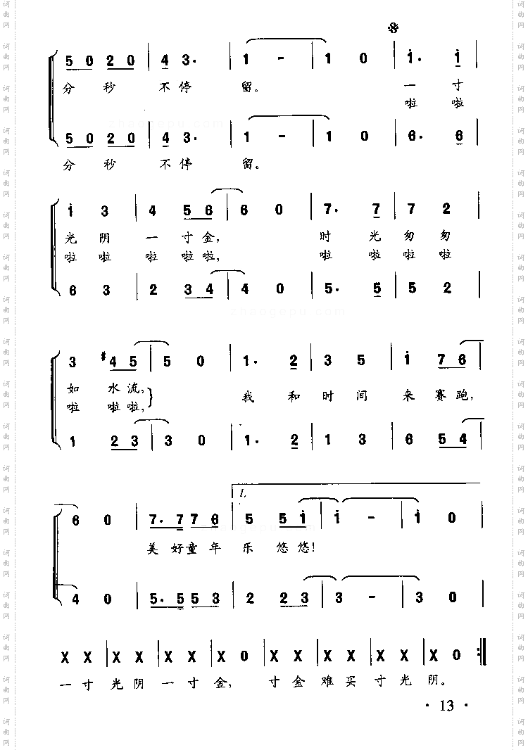 我和时间来赛跑童声合唱