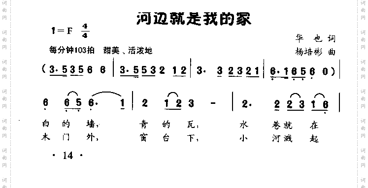河边就是我的家童声独唱