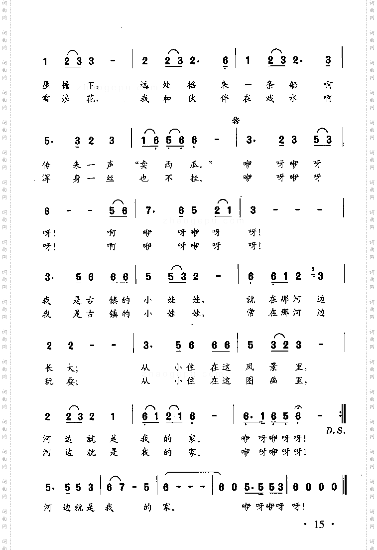 河边就是我的家童声独唱